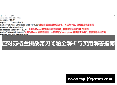 应对苏格兰挑战常见问题全解析与实用解答指南