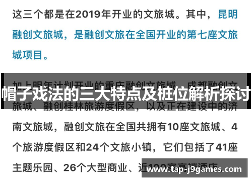 帽子戏法的三大特点及桩位解析探讨 帽子戏法的三大特点及桩位解析探讨