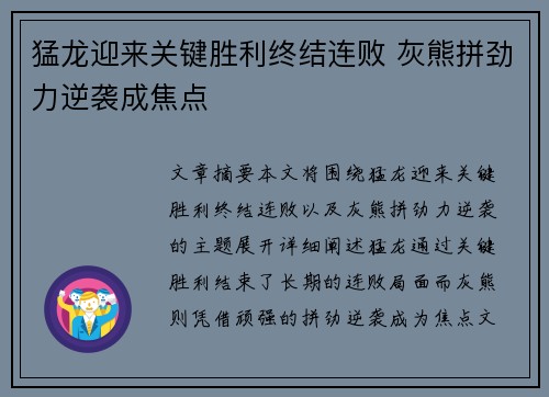 猛龙迎来关键胜利终结连败 灰熊拼劲力逆袭成焦点