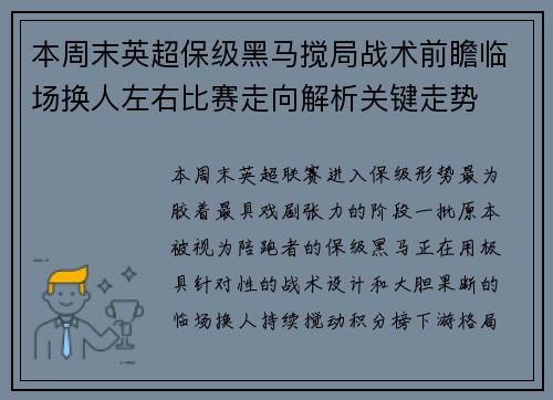 本周末英超保级黑马搅局战术前瞻临场换人左右比赛走向解析关键走势 本周末英超保级黑马搅局战术前瞻临场换人左右比赛走向解析关键走势