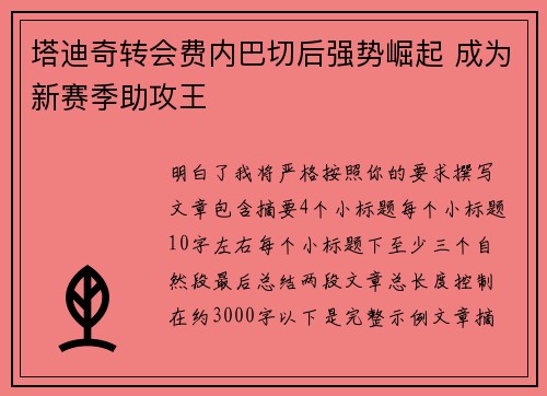 塔迪奇转会费内巴切后强势崛起 成为新赛季助攻王 塔迪奇转会费内巴切后强势崛起 成为新赛季助攻王