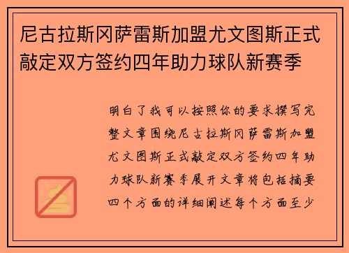 尼古拉斯冈萨雷斯加盟尤文图斯正式敲定双方签约四年助力球队新赛季