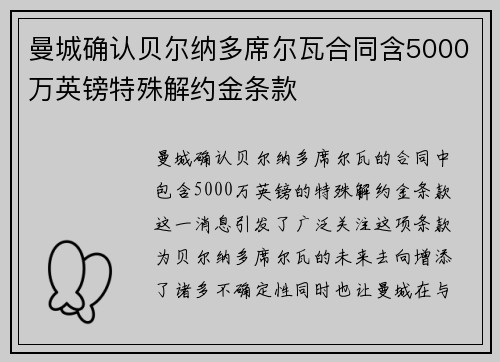 曼城确认贝尔纳多席尔瓦合同含5000万英镑特殊解约金条款