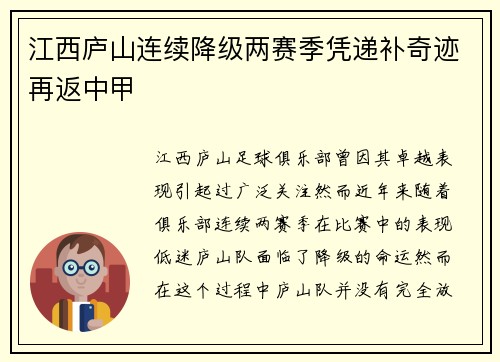 江西庐山连续降级两赛季凭递补奇迹再返中甲