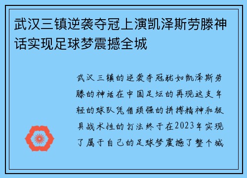 武汉三镇逆袭夺冠上演凯泽斯劳滕神话实现足球梦震撼全城