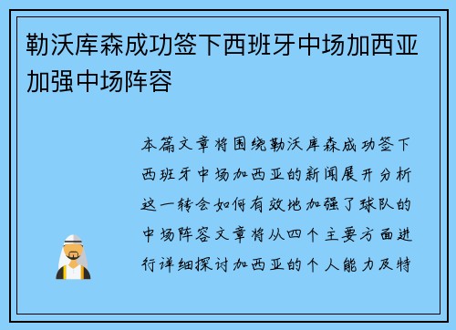 勒沃库森成功签下西班牙中场加西亚加强中场阵容 勒沃库森成功签下西班牙中场加西亚加强中场阵容