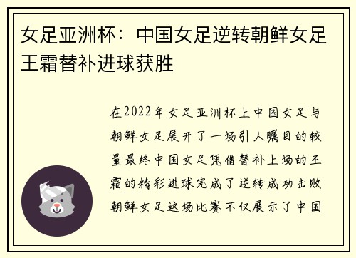 女足亚洲杯:中国女足逆转朝鲜女足王霜替补进球获胜 女足亚洲杯:中国女足逆转朝鲜女足王霜替补进球获胜