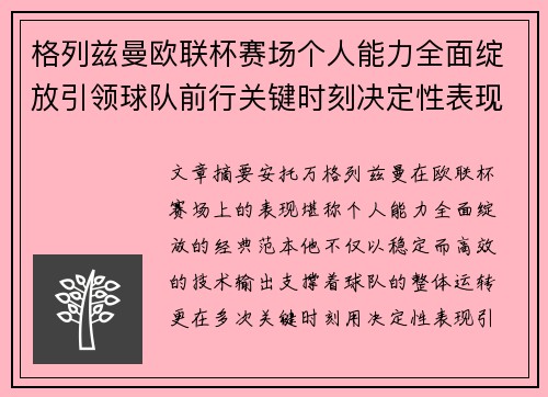 格列兹曼欧联杯赛场个人能力全面绽放引领球队前行关键时刻决定性表现 格列兹曼欧联杯赛场个人能力全面绽放引领球队前行关键时刻决定性表现