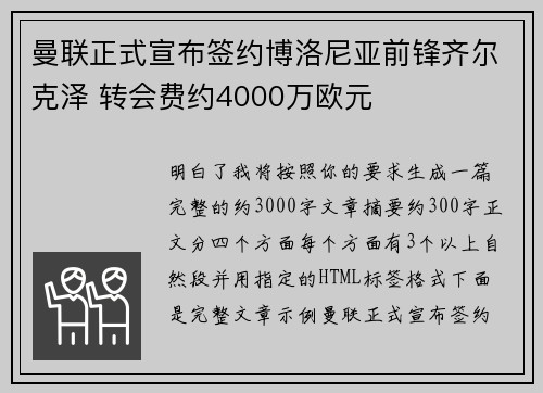 曼联正式宣布签约博洛尼亚前锋齐尔克泽 转会费约4000万欧元 曼联正式宣布签约博洛尼亚前锋齐尔克泽 转会费约4000万欧元