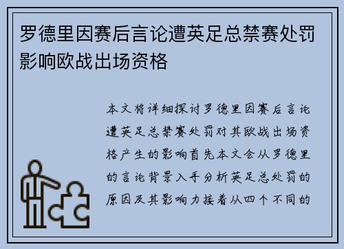 罗德里因赛后言论遭英足总禁赛处罚影响欧战出场资格 罗德里因赛后言论遭英足总禁赛处罚影响欧战出场资格