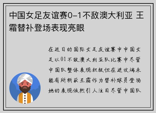 中国女足友谊赛0-1不敌澳大利亚 王霜替补登场表现亮眼 中国女足友谊赛0-1不敌澳大利亚 王霜替补登场表现亮眼
