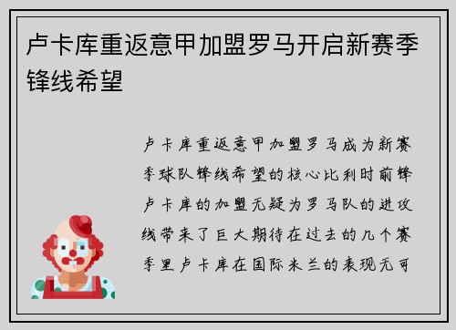 卢卡库重返意甲加盟罗马开启新赛季锋线希望 卢卡库重返意甲加盟罗马开启新赛季锋线希望